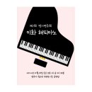 이화해피아노 이미지