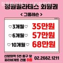 파리바게뜨 방화점 | 마곡동 필라테스 정원필라테스 신방화역점 필라테스 플레이스 회원 후기 모음