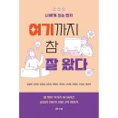 참잘왔다