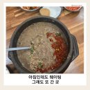 제주공항 근처 아침 맛집｜우진 해장국 솔직후기 (웨이팅, 고사리육개장)