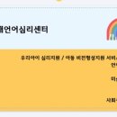 무지개언어심리센터 이미지