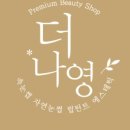 나영뷰티속눈썹 이미지