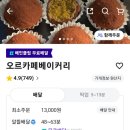 오르카페베이커리