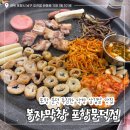 우야지막창오천문덕점 | 포항문덕맛집 푸짐한 막창 삼겹살 맛집 / ‘봉자막창 포항문덕점’