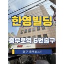 한영빌딩 이미지