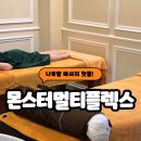 뷰티몬스터짐 | 나트랑 몬스터멀티플렉스 마사지 가족과 함께 90분 힐링