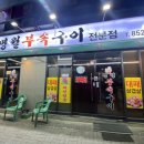 명월부속구이