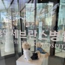 이현 | 용인세브란스 아기 편도 절제술[바이젝트]