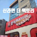굿즈팩토리 | 성수 팝업 신라면 팝업 분식 더 팩토리 후기 굿즈 웨이팅 메뉴