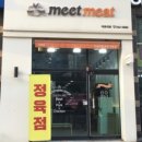 진영정육점