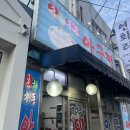 춘하추동아구찜 이미지
