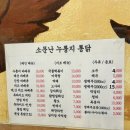 [계산동 맛집] 소문난 누룽지 통닭 -｡·͜·｡사장님 제발 여기서 백년만년 장사해주세요…건승하셔서...