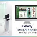 엑스바디 네이버블로그
