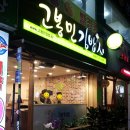 고봉민김밥건물 이미지