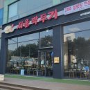 서울깍두기도청점