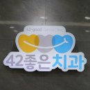 단국대학교 치과대학 세종치과병원 이미지