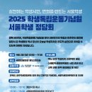 통기타(광주광역시교육청학생독립운동기념회관) | 학생독립운동기념일이란? 11월3일 학생 독립 운동기념일은 무엇일까