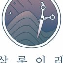 이레미용실 네이버블로그