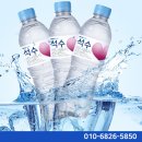 생수유통 - 진주시 동부로 309-6 | 생수유통