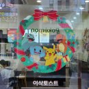 이삭토스트광주송정역점 이미지