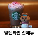 로즈 | 스타벅스 발렌타인 붉은 로즈 초콜릿 후기