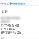 문학닭갈비&삼겹살