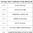 타잔 비앤지 어린이 수영장(하남 미사점)에서 데스크/매니저님 구인합니다. 이미지