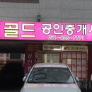 평화로공인중개사사무소 이미지