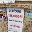 굿매너남성커트전문점 | 방학동 모발크리닉 잘하는 모크라테스에서 두피관리 후기