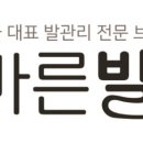 바른발애 로고