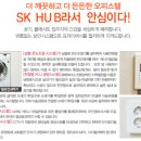 SK허브공인중개사사무소 이미지
