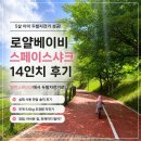 5살 로얄베이비 스페이스샤크 14인치 후기｜밸런스바이크에서 두발자전거 성공