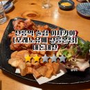 오레노 유메 | 선릉역 술집 오레노유메 선릉본점 가라아게 내돈내산후기