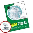 기능사세탁
