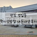 볏짚돌