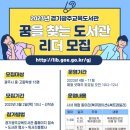 경기광주교육도서관 이미지