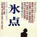 빙점