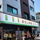 기대축산 | 인천 고기 맛집 미진 축산 논현점 내돈 내산 후기 미진 축산 브랜드 창업 추천 정보