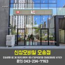 오송KT 신상모바일에 방문하면 이런 혜택까지 준다 ?