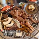 가보리살연탄불돼지갈비본점 | 병점고기집 ‘태백생연탄구이 병점본점’ | 연탄불에 구운 돼지갈비 한접시