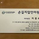 건강한지압안마원 | 국가공인안마센터, 포천 마사지, 포천 커플 마사지, 포천 마사지 잘하는 곳 손길지압안마원_2026. 06. 27.