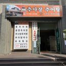 추사장추어탕 네이버블로그