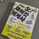 갓프렌즈 | 오마이갓세계사!! 닥터프렌즈 의학의역사와 데카메론독서 후기