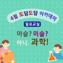 (신기하고 재미있는) 생활 과학 이미지