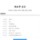와쇼쿠 산고