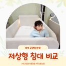 퓨어앤카트리 | 아기 저상형침대 브랜드 비교 더필더디자인 페라모 베드리움 매트리 코코 더베드캠프