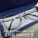 다비치안경 세종아름점 | 조치원안경점, 다비치안경｜친절하고 체계적인 오송안경 솔직 후기