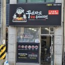 꾸브라꼬숯불두마리치킨진주 이미지