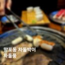 차돌풍 망포점 | 수원 망포동 차돌박이 맛집! 차돌풍 아기랑 다녀온 후기