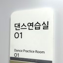 청소년수련관 음악연습실1 이미지